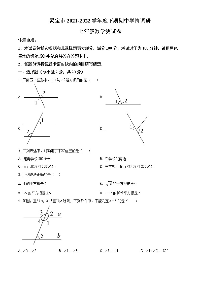 河南省三门峡市灵宝市2021-2022学年七年级下学期期中数学试题(word版含答案)第1页