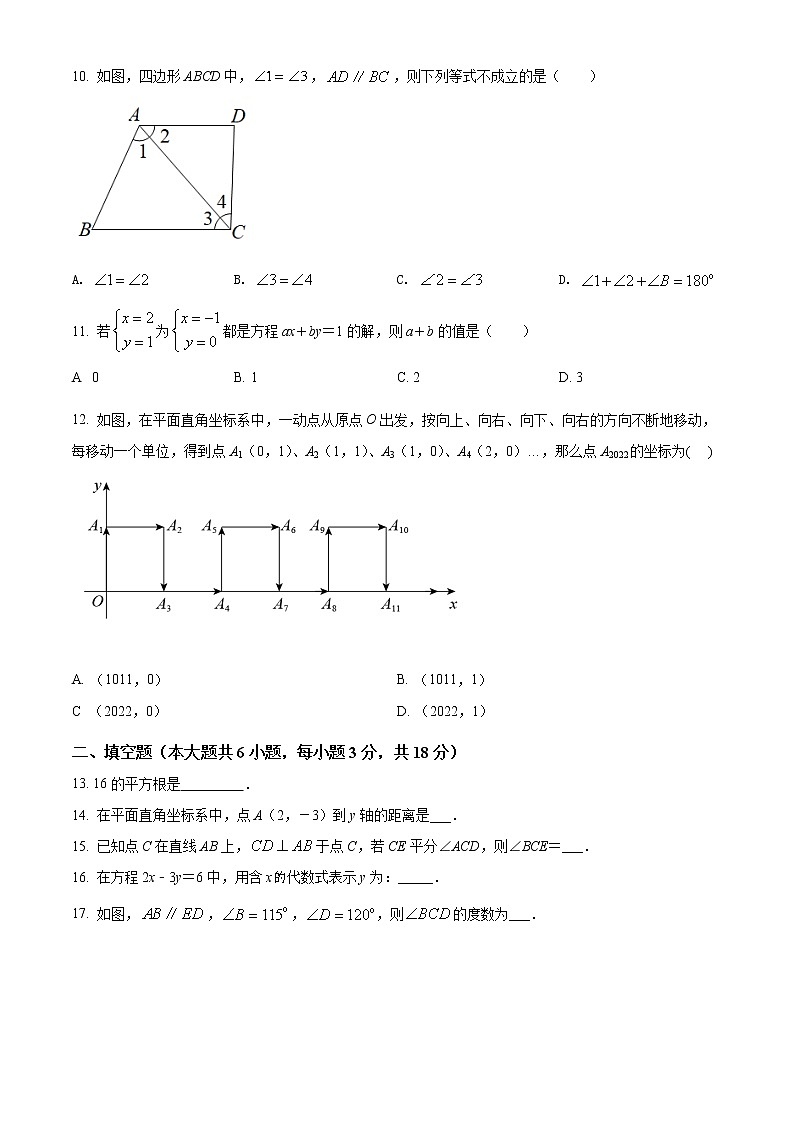 云南省昭通市绥江县2021-2022学年七年级下学期期中数学试题(word版含答案)第2页