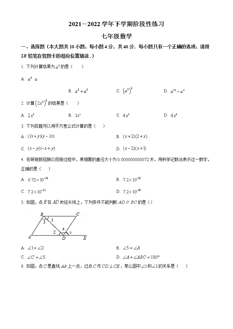 福建省漳州市平和县片区联考2021-2022学年七年级下学期期中数学试题(word版含答案)第1页