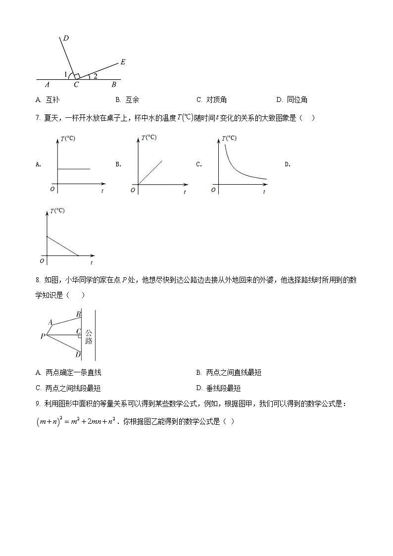 福建省漳州市平和县片区联考2021-2022学年七年级下学期期中数学试题(word版含答案)第2页
