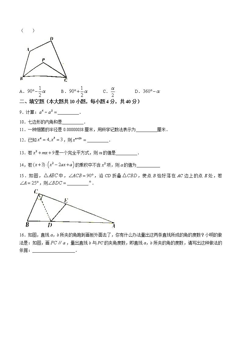 江苏省徐州市丰县2021-2022学年七年级下学期期中数学试题(word版无答案)第2页