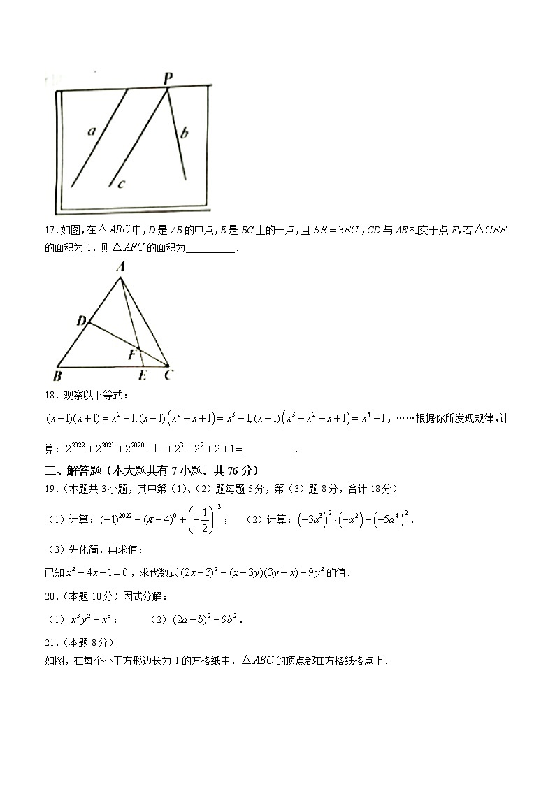 江苏省徐州市丰县2021-2022学年七年级下学期期中数学试题(word版无答案)第3页