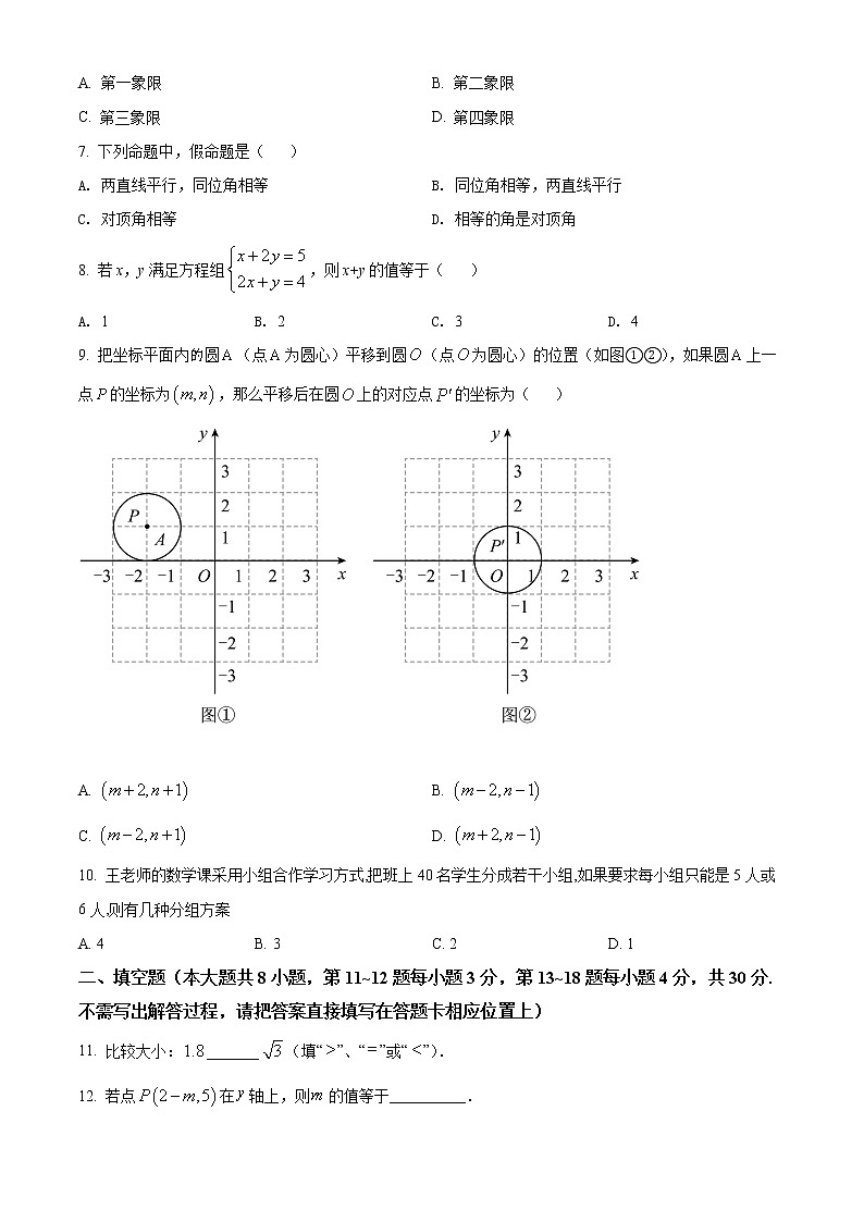 江苏省南通市崇川区2021-2022学年七年级下学期期中数学试题(word版含答案)第2页