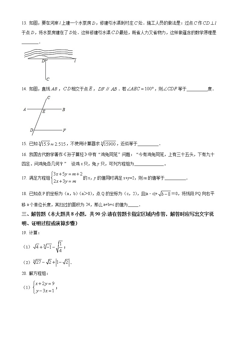 江苏省南通市崇川区2021-2022学年七年级下学期期中数学试题(word版含答案)第3页