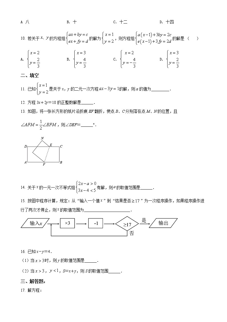 福建省泉州市永春县2021-2022学年七年级下学期期中数学试题(word版含答案)第2页