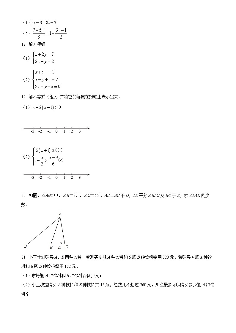 福建省泉州市永春县2021-2022学年七年级下学期期中数学试题(word版含答案)第3页
