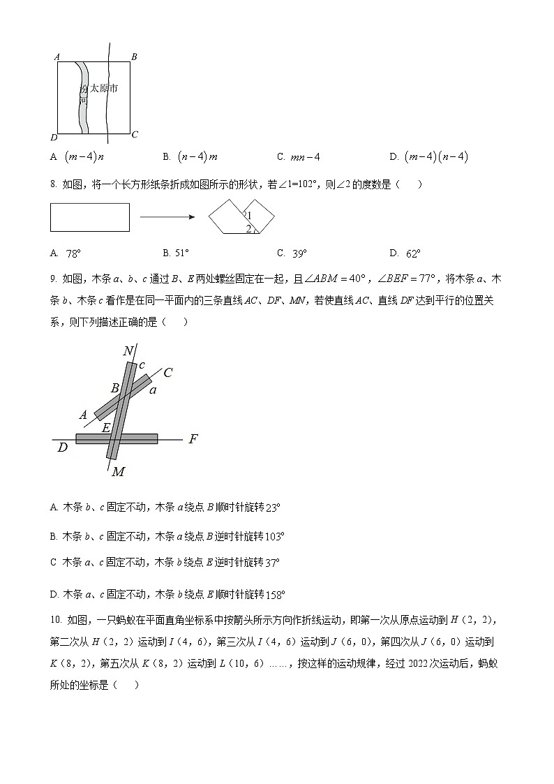 山西省临汾市尧都区2021-2022学年七年级下学期期中数学试题(word版含答案)第2页
