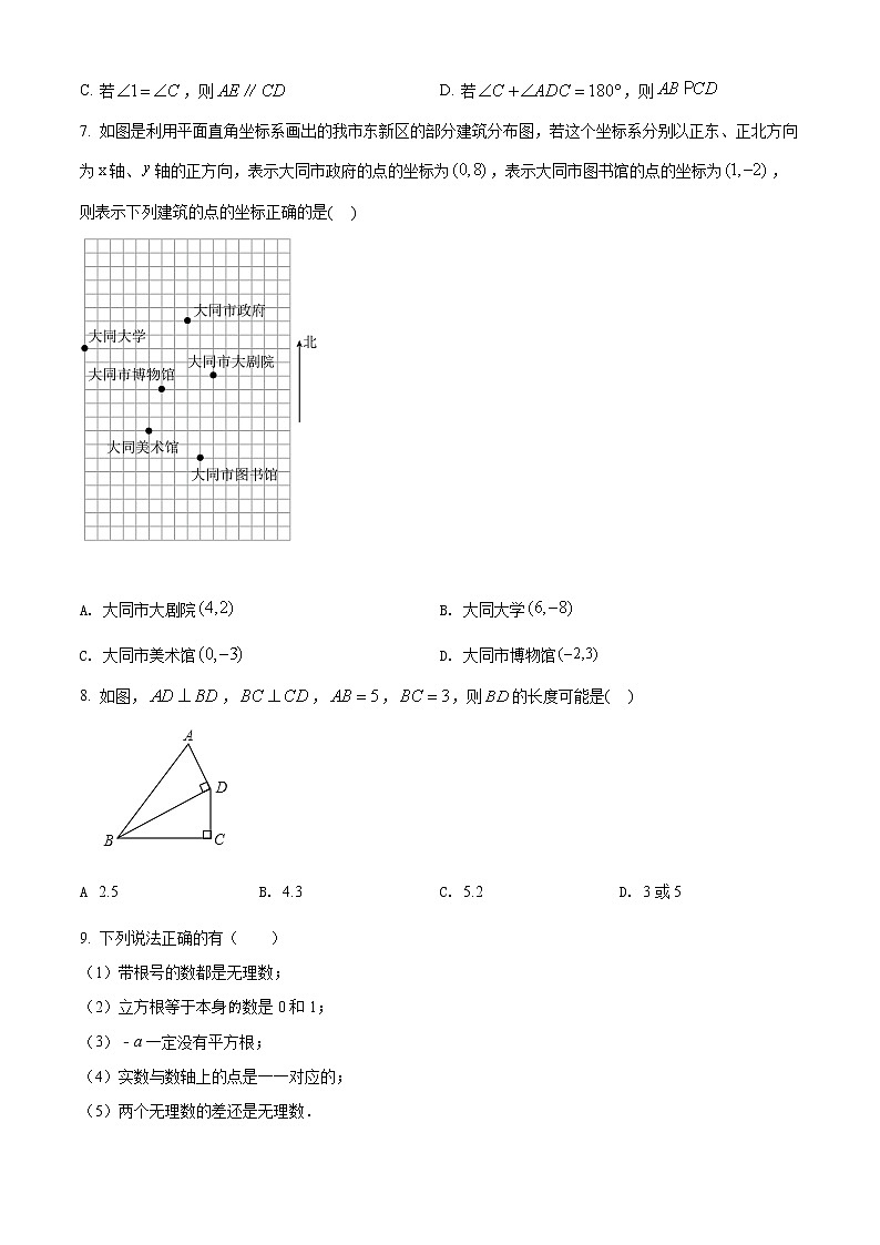 山西省大同市云州区2021-2022学年七年级下学期期中数学试题(word版含答案)第2页