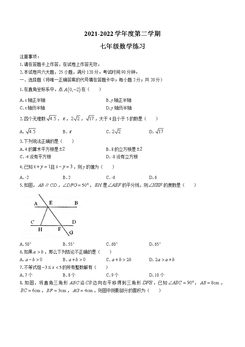 辽宁省大连市普兰店区2021-2022学年七年级下学期6月月考数学试题(word版含答案)第1页