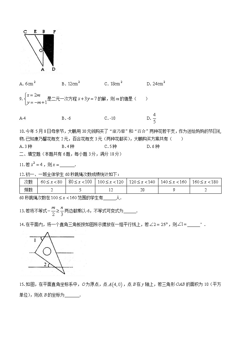 辽宁省大连市普兰店区2021-2022学年七年级下学期6月月考数学试题(word版含答案)第2页