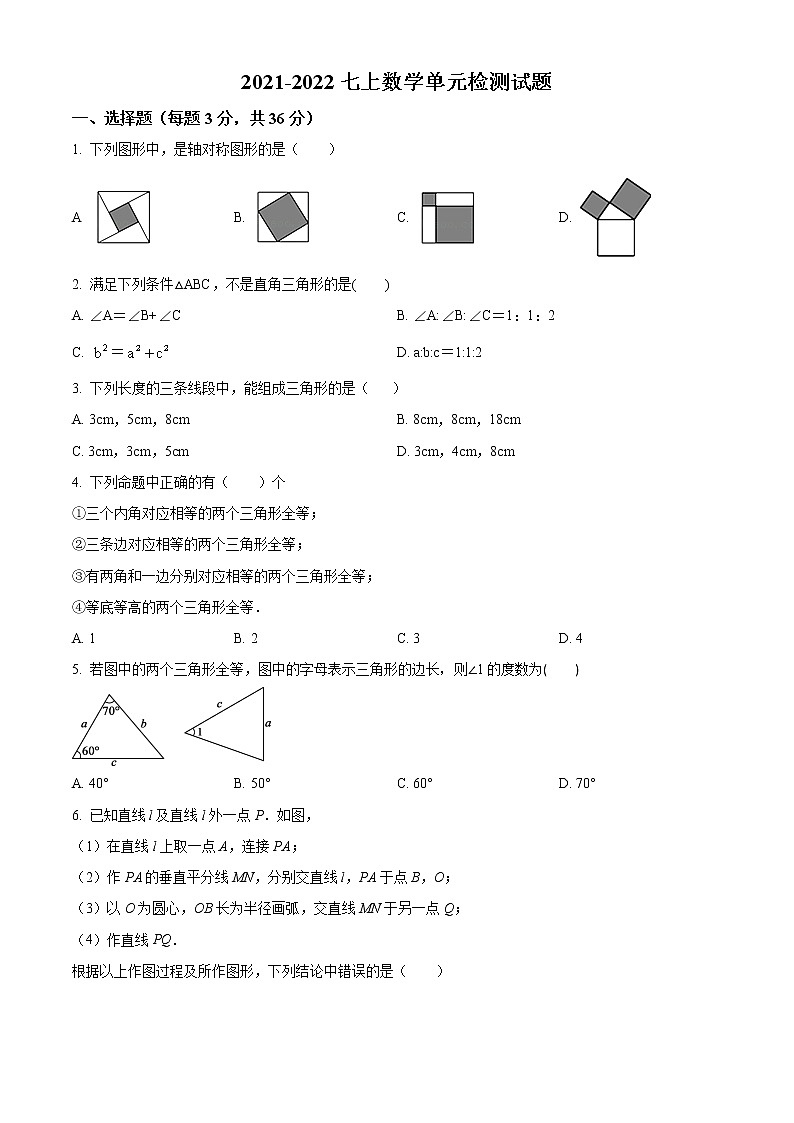 山东省威海文登区三校2021-2022学年七年级上学期期中联考数学试题(word版含答案)第1页