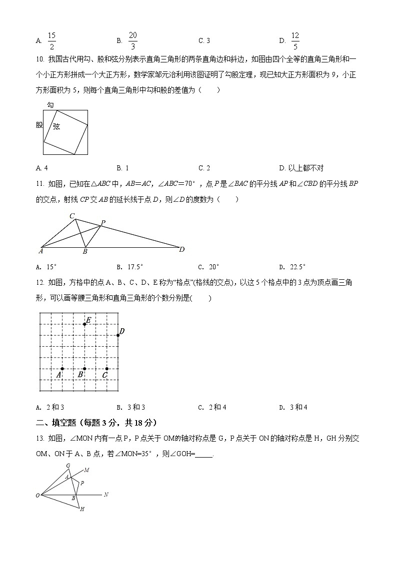 山东省威海文登区三校2021-2022学年七年级上学期期中联考数学试题(word版含答案)第3页