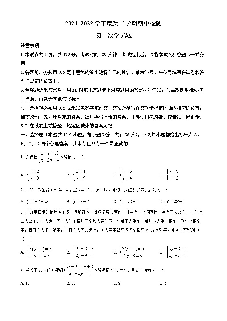山东省烟台市莱山区2021-2022学年七年级下学期期中数学试题(word版含答案)第1页