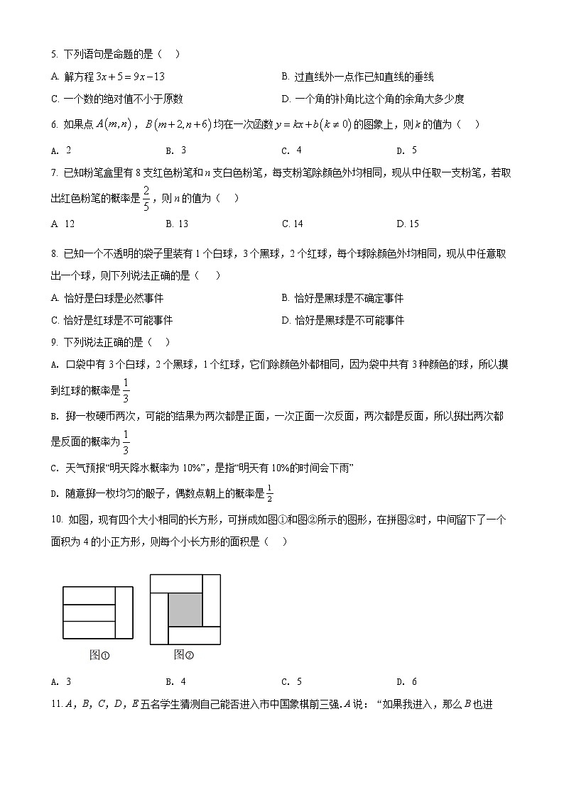 山东省烟台市莱山区2021-2022学年七年级下学期期中数学试题(word版含答案)第2页