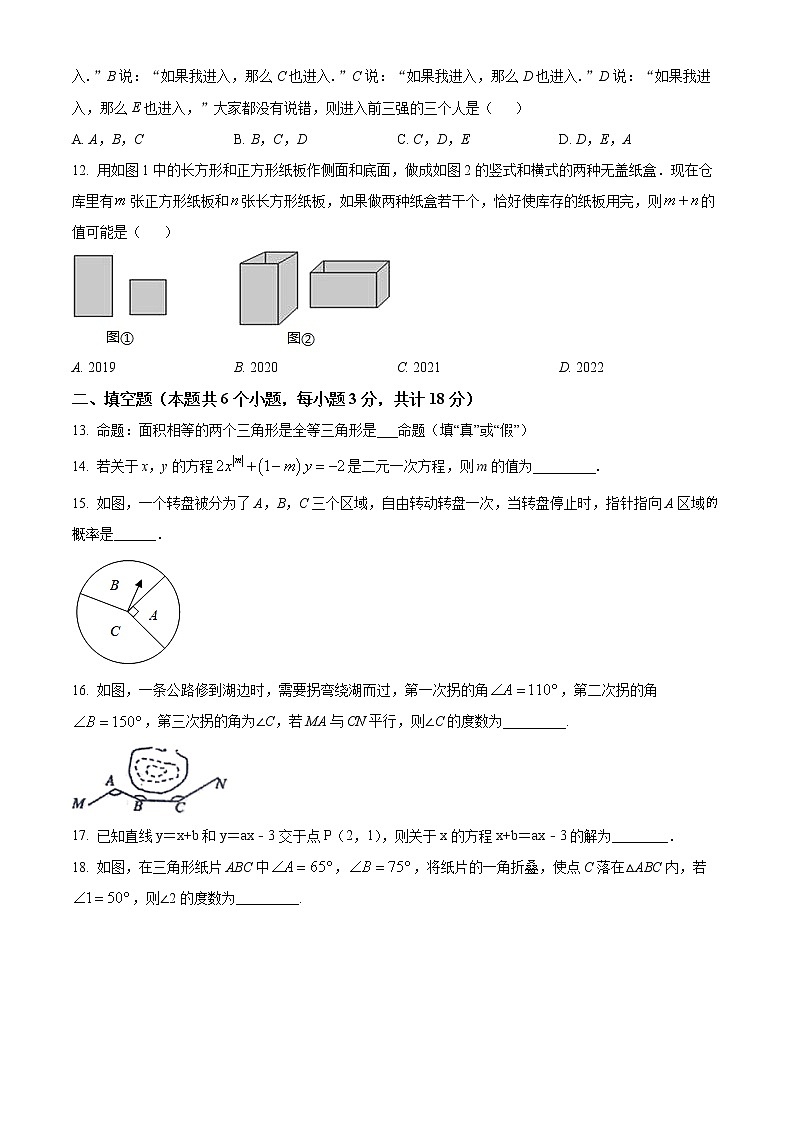 山东省烟台市莱山区2021-2022学年七年级下学期期中数学试题(word版含答案)第3页