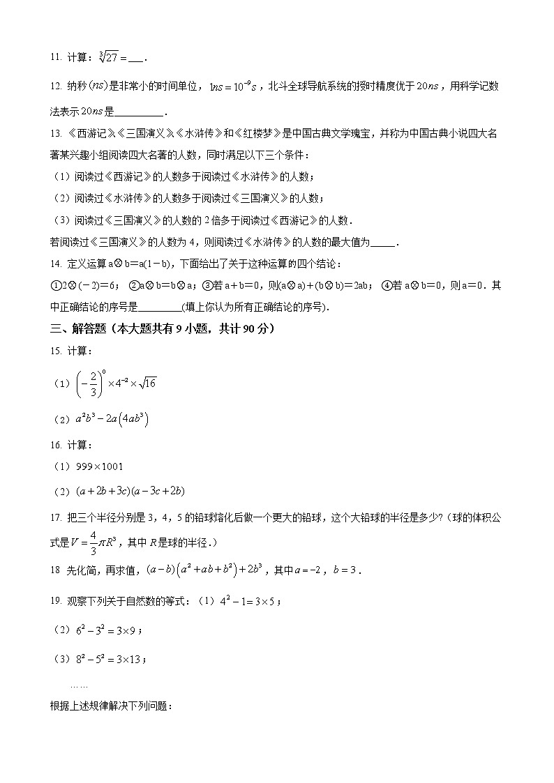 安徽省六安市霍邱县2021-2022学年七年级下学期期中数学试题(word版含答案)第2页