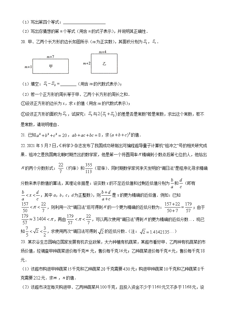 安徽省六安市霍邱县2021-2022学年七年级下学期期中数学试题(word版含答案)第3页