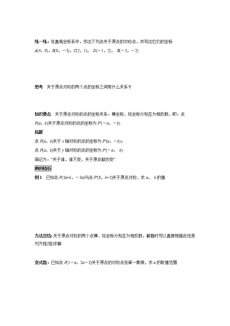 23.2.3 关于原点对称的点的坐标 初中数学人教版九年级上册学案第2页