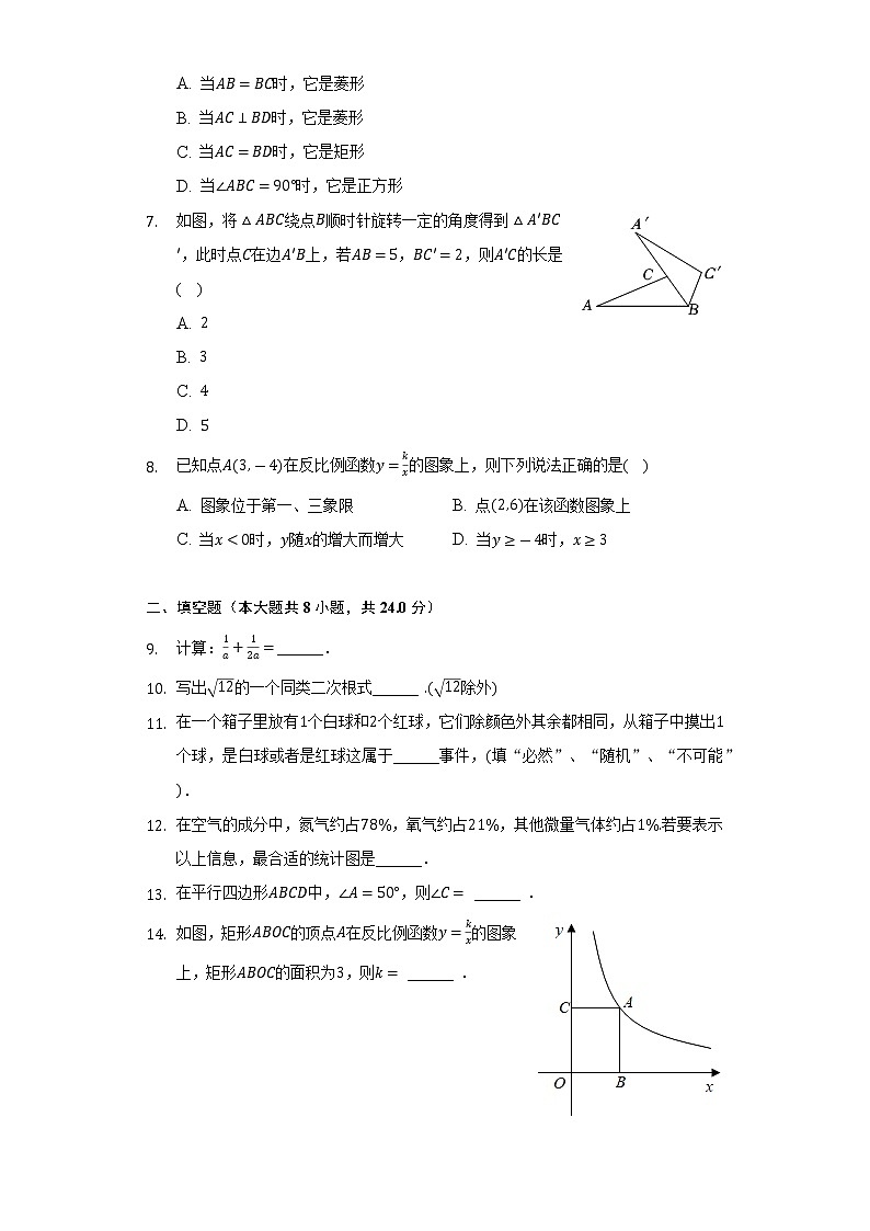2021-2022学年江苏省淮安市涟水县八年级（下）期末数学试卷（Word解析版）第2页