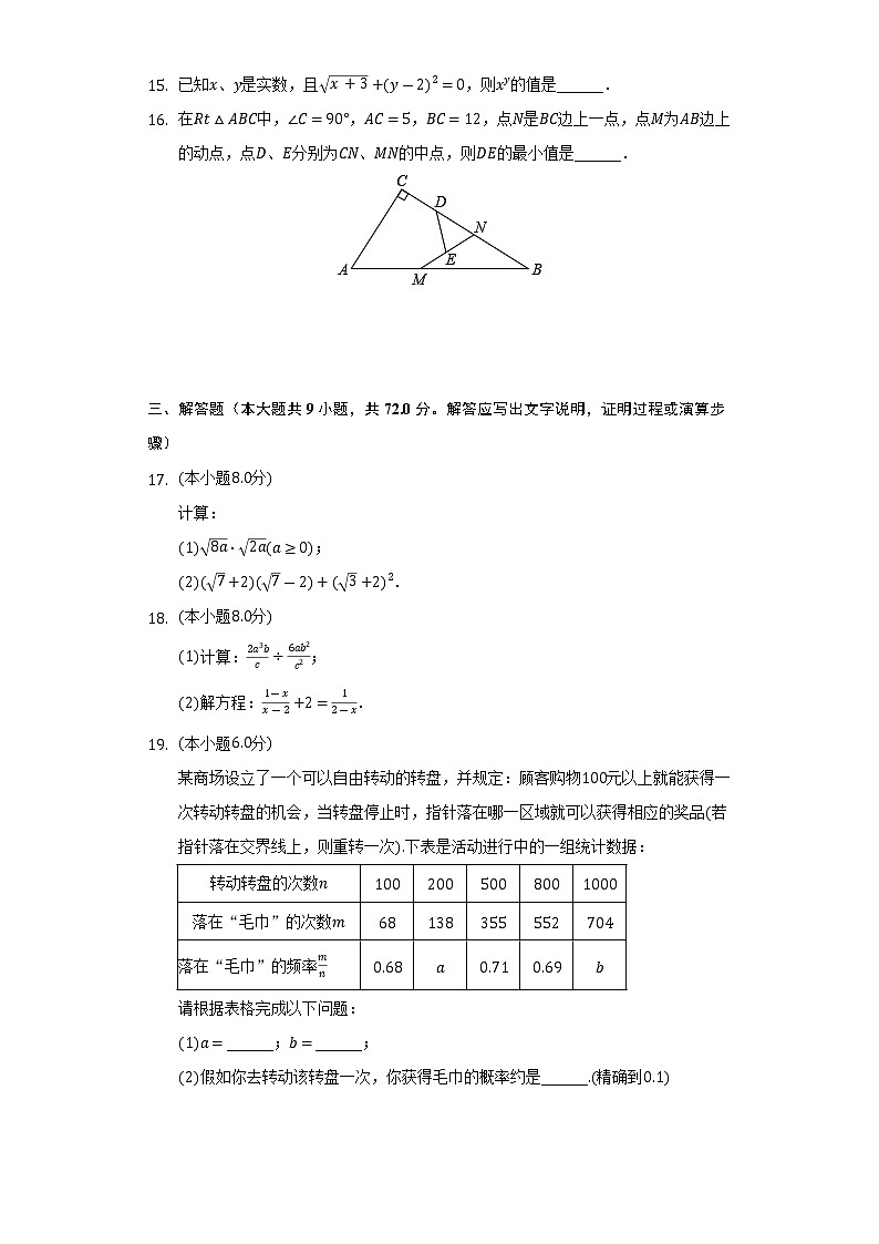 2021-2022学年江苏省淮安市涟水县八年级（下）期末数学试卷（Word解析版）第3页