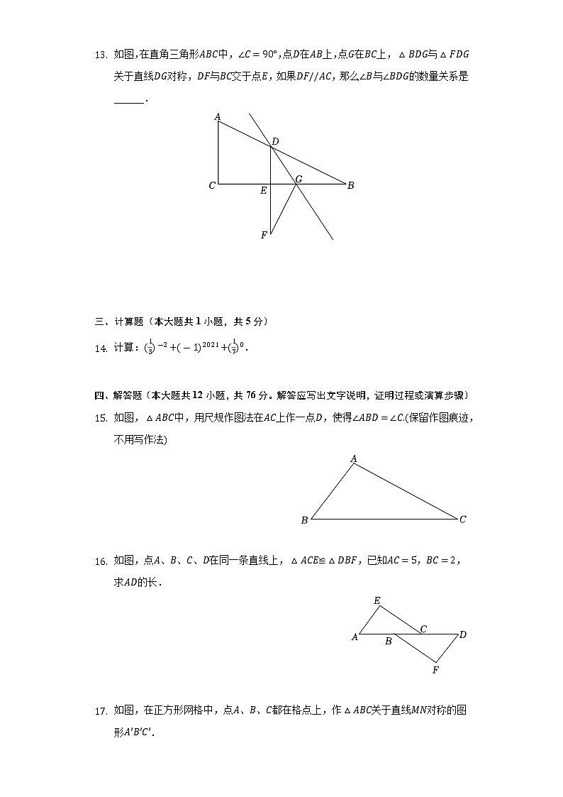 2021-2022学年陕西省宝鸡市高新区七年级（下）期末数学试卷（Word解析版）03