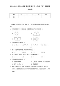 2021-2022学年江苏省泰州市靖江市七年级（下）期末数学试卷（Word解析版）