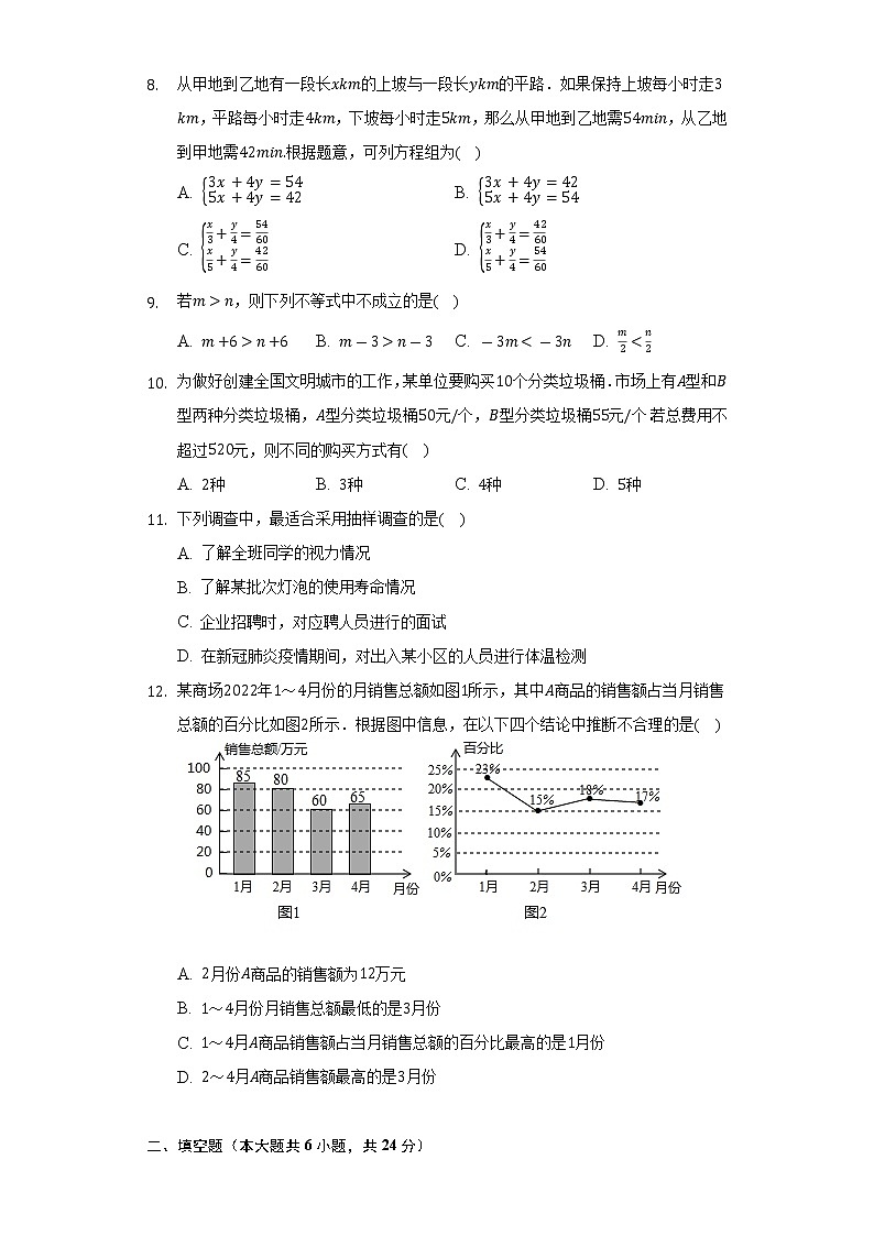 2021-2022学年山东省滨州市博兴县七年级（下）期末数学试卷（Word解析版）第2页