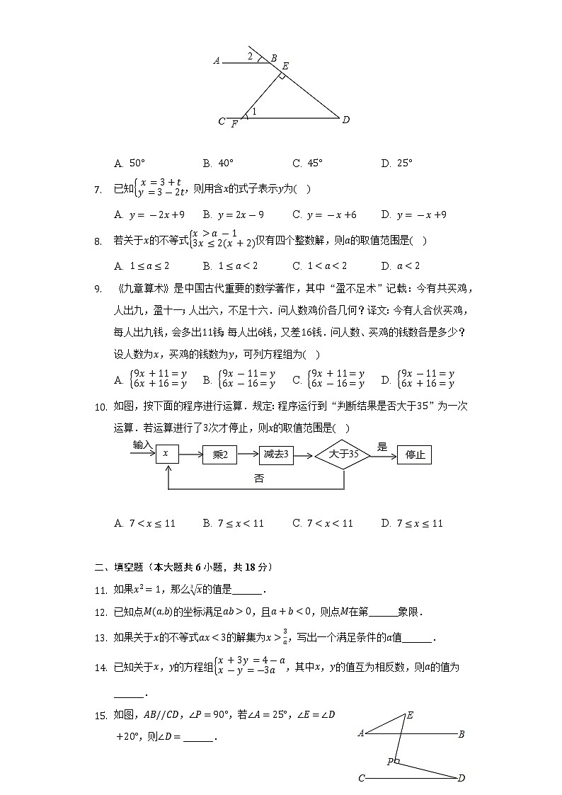 2021-2022学年湖北省鄂州市梁子湖区七年级（下）期末数学试卷（Word解析版）第2页