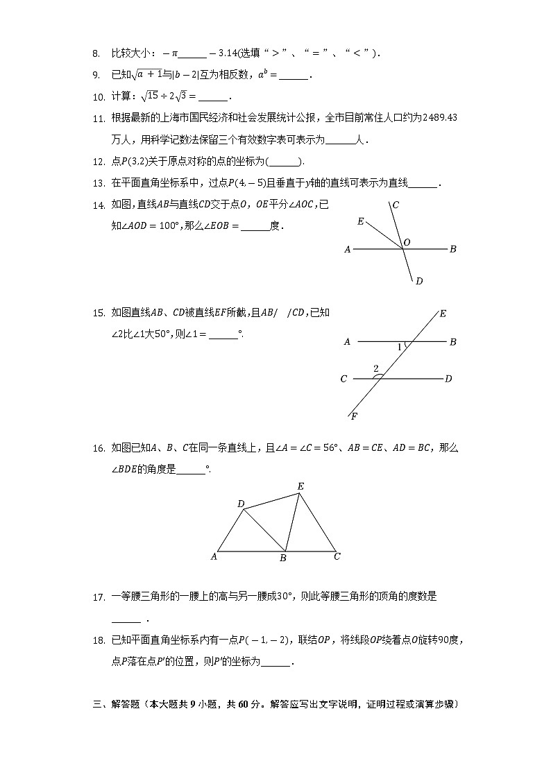 2021-2022学年上海理工大学附中七年级（下）期末数学试卷（Word解析版）02