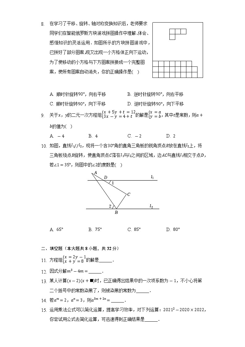2021-2022学年湖南省永州市冷水滩区七年级（下）期末数学试卷（Word解析版）02