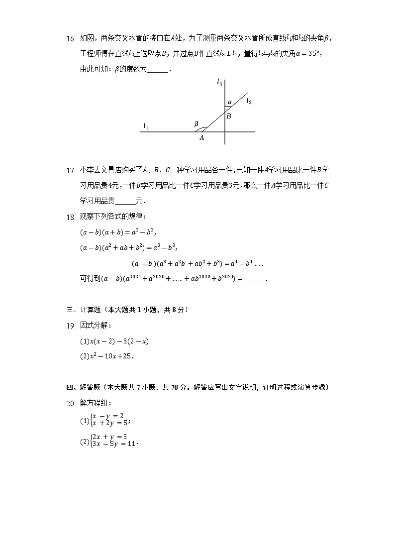 2021-2022学年湖南省永州市冷水滩区七年级（下）期末数学试卷（Word解析版）03