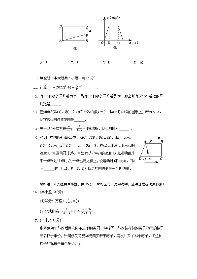 2021-2022学年河南省新乡市封丘县八年级（下）期末数学试卷（Word解析版）03