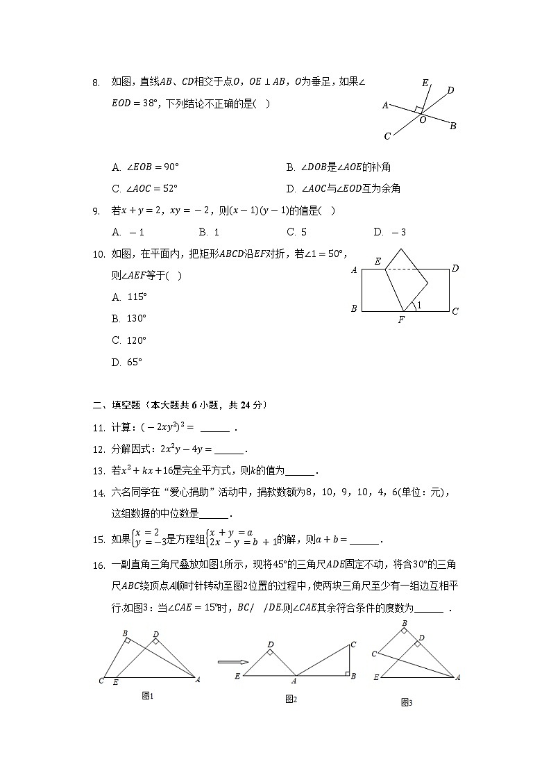 2021-2022学年湖南省怀化市新晃县城区学校七年级（下）期末数学试卷-（Word解析版）02