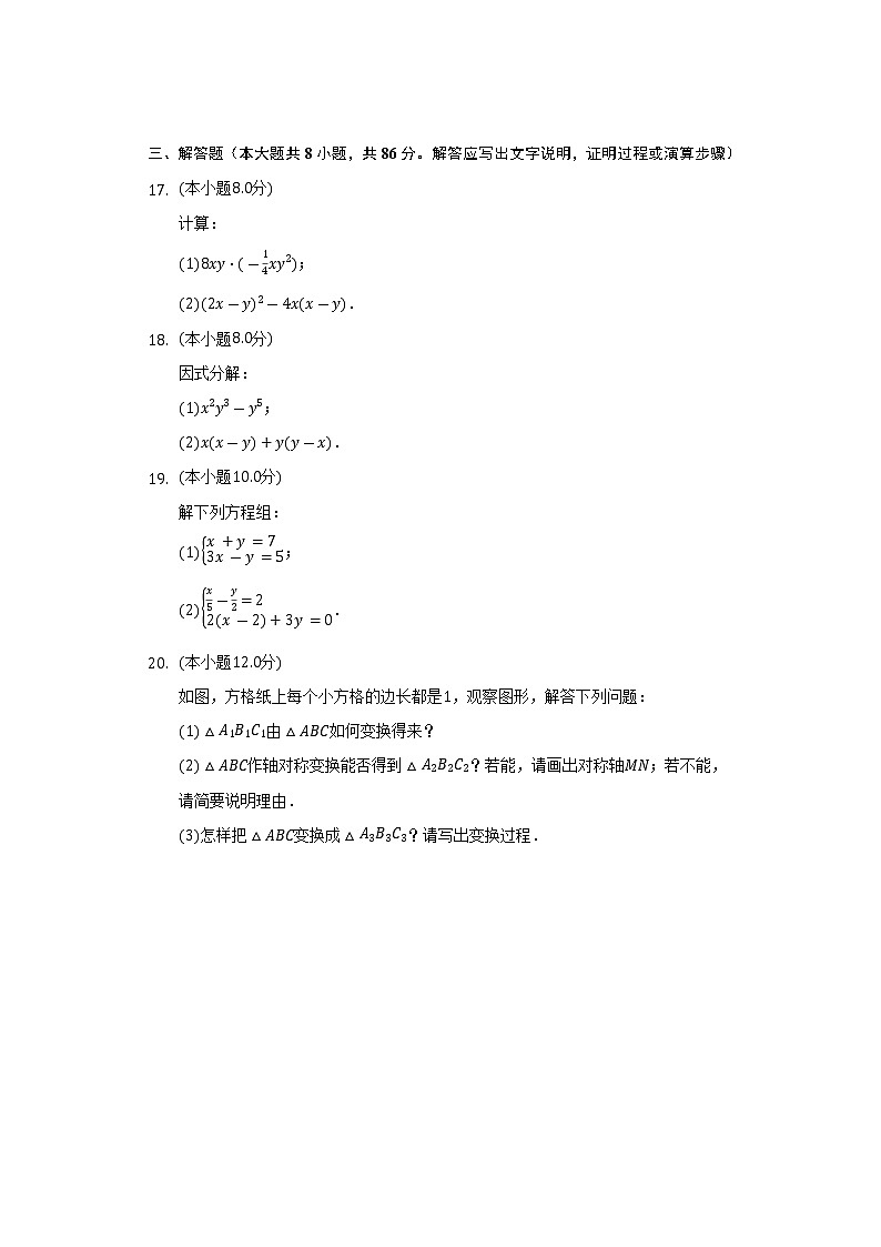 2021-2022学年湖南省怀化市新晃县城区学校七年级（下）期末数学试卷-（Word解析版）03