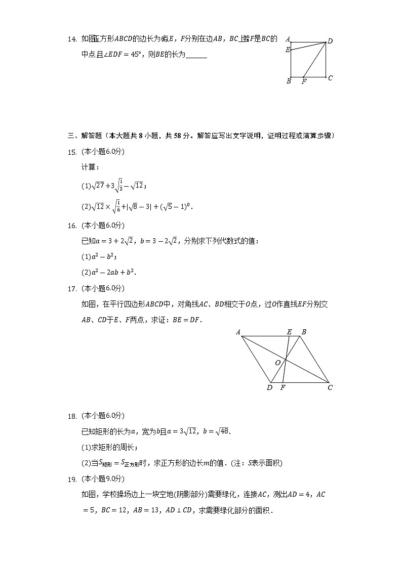 2021-2022学年新疆兵团一中八年级（下）期末数学试卷（Word解析版）第3页