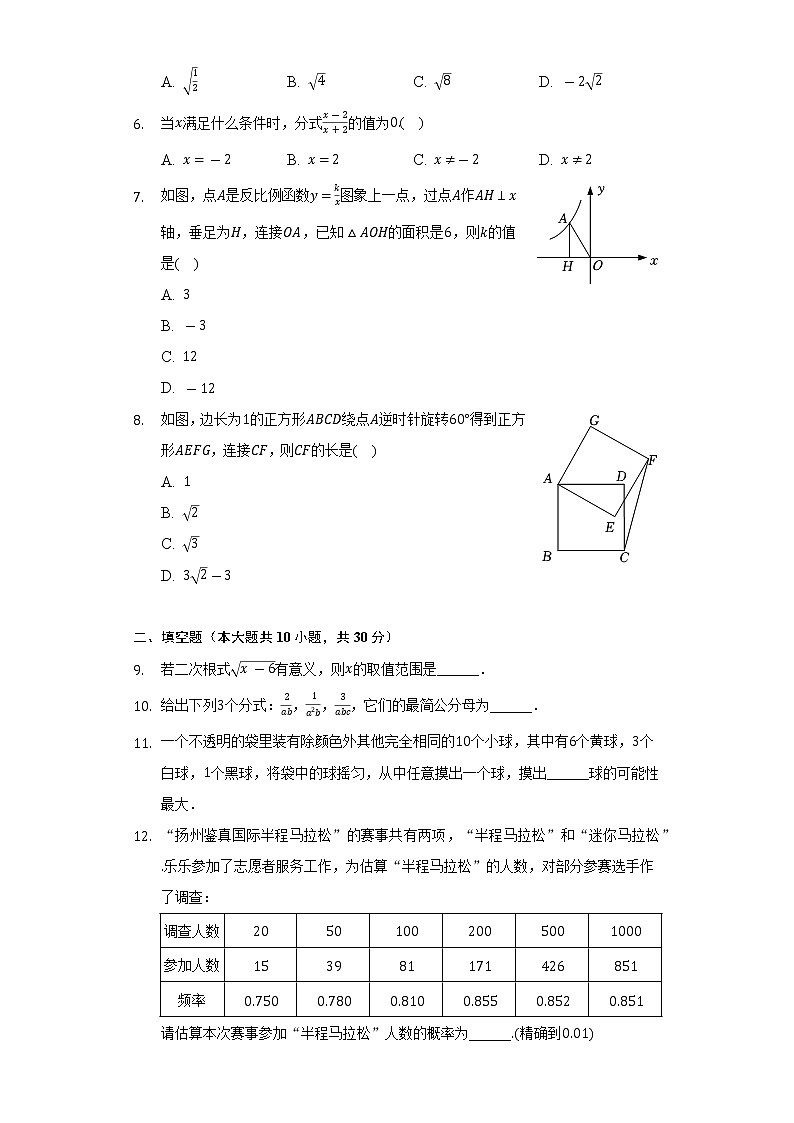 2021-2022学年江苏省扬州市仪征市八年级（下）期末数学试卷（Word解析版）第2页