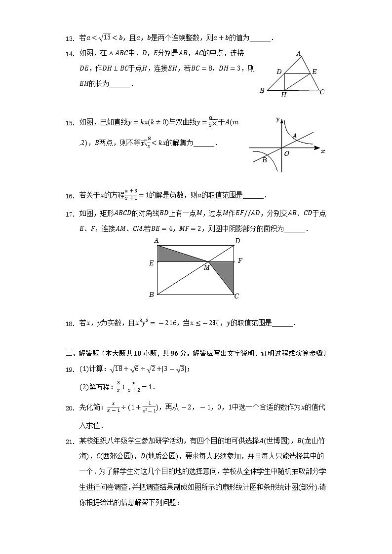 2021-2022学年江苏省扬州市仪征市八年级（下）期末数学试卷（Word解析版）第3页