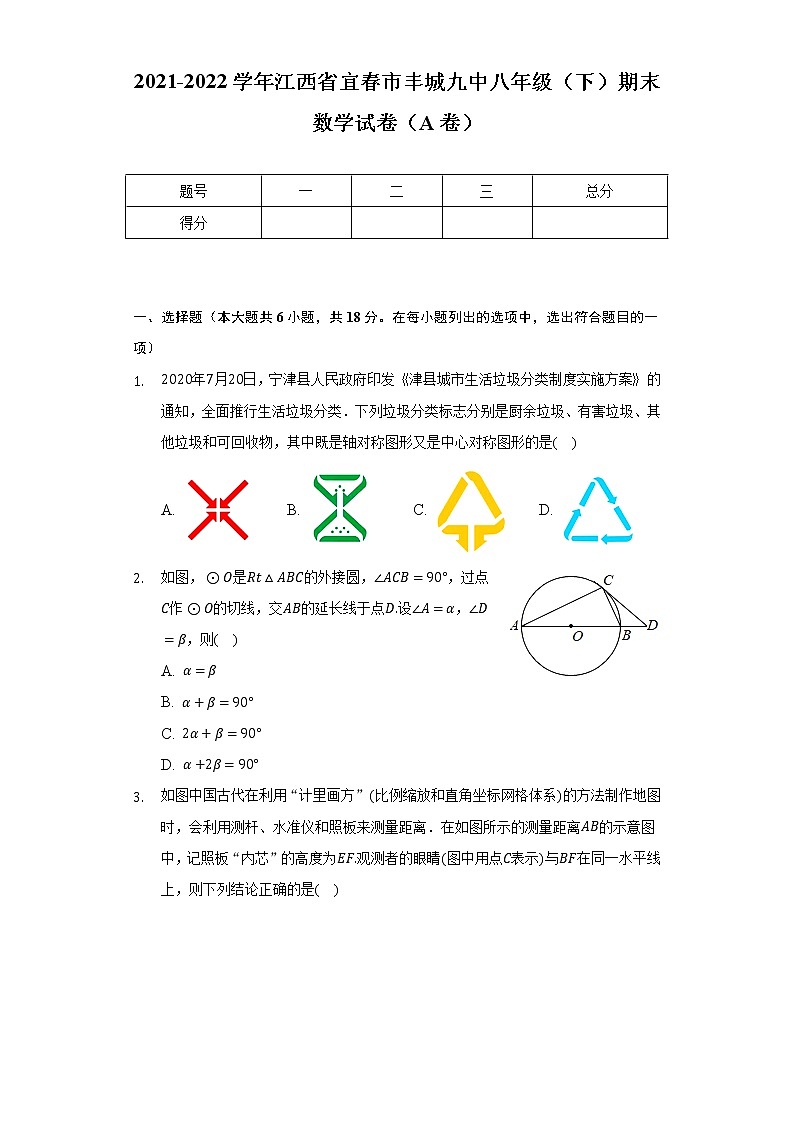 2021-2022学年江西省宜春市丰城九中八年级（下）期末数学试卷（A卷）（Word解析版）01