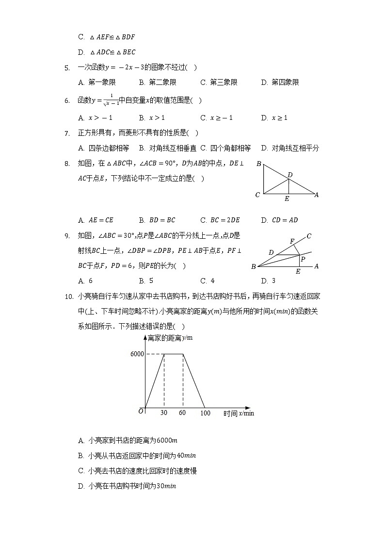 2021-2022学年湖南省邵阳市邵阳县八年级（下）期末数学试卷（Word解析版）第2页