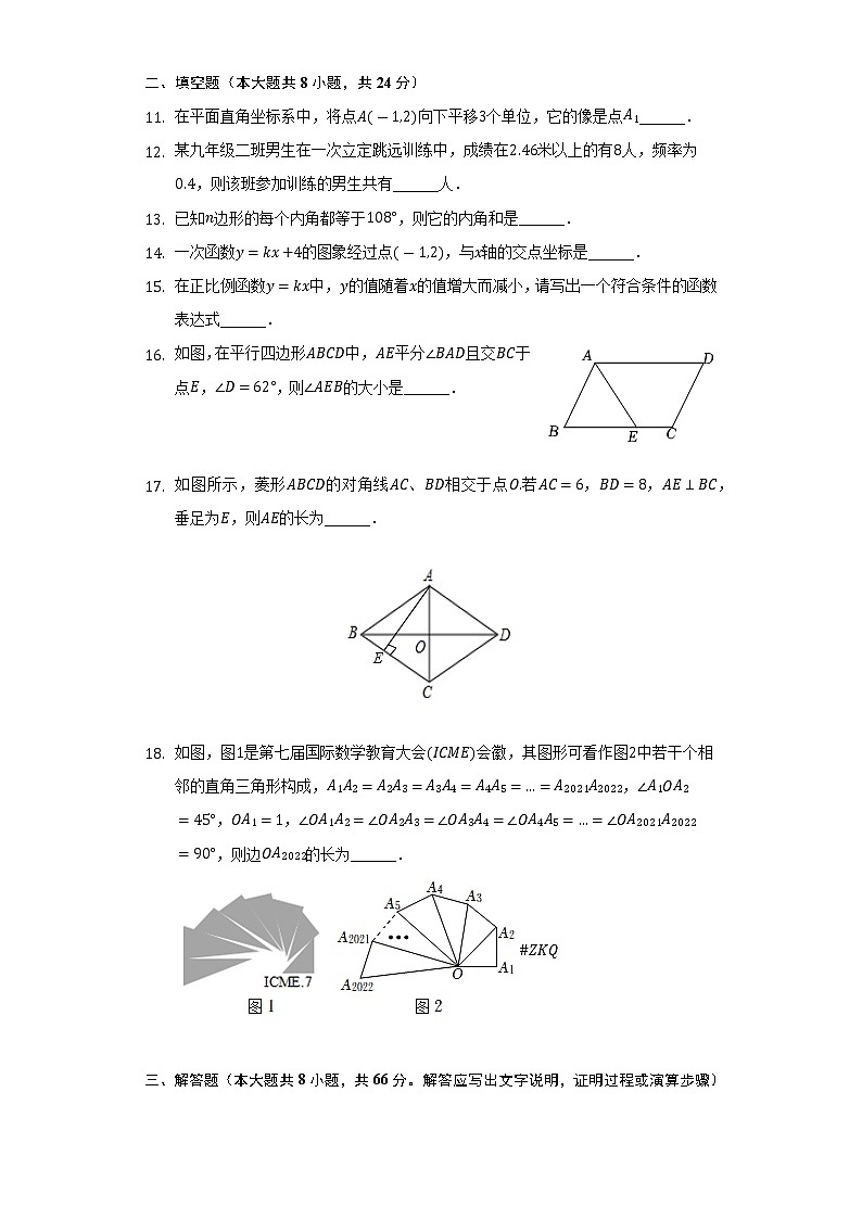 2021-2022学年湖南省邵阳市邵阳县八年级（下）期末数学试卷（Word解析版）第3页