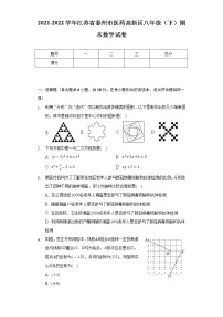 2021-2022学年江苏省泰州市医药高新区八年级（下）期末数学试卷（Word解析版）