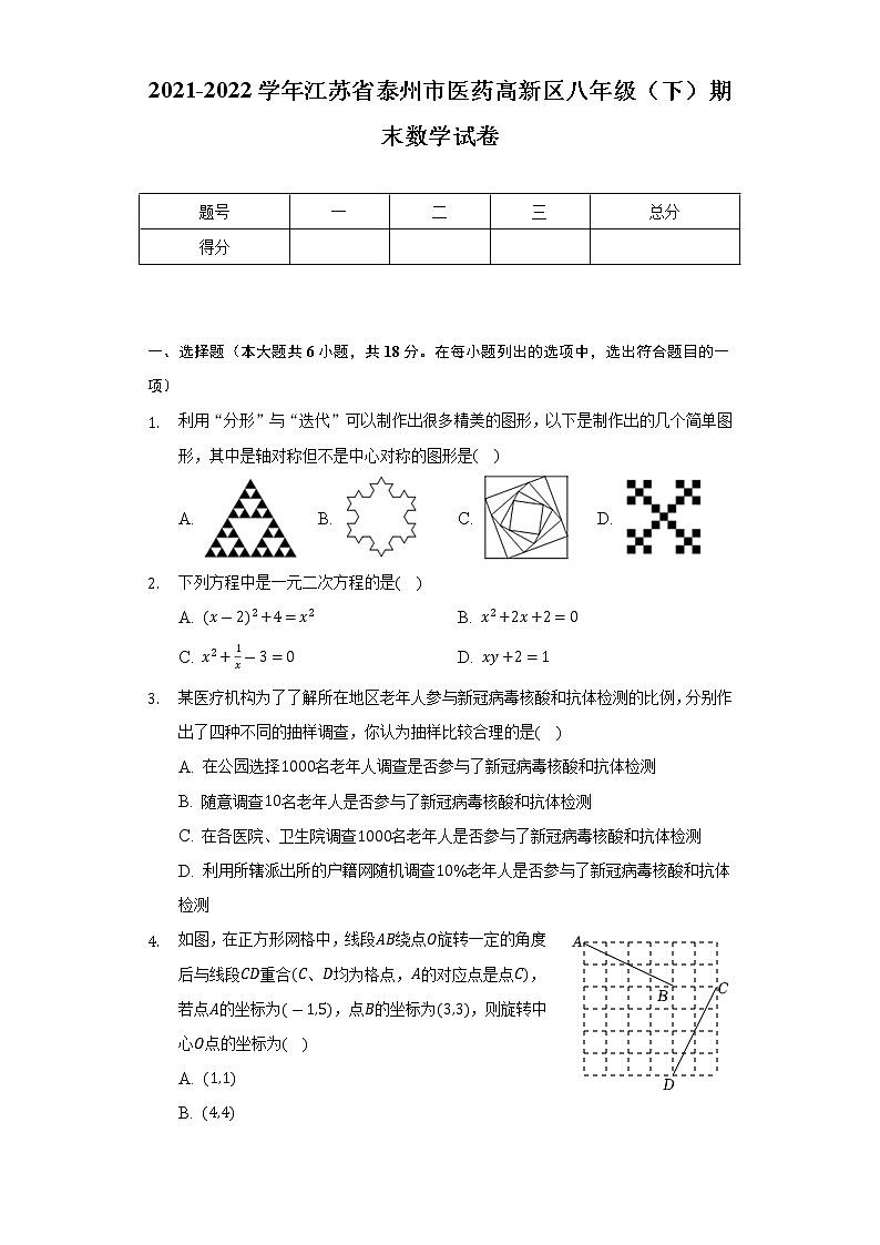 2021-2022学年江苏省泰州市医药高新区八年级（下）期末数学试卷（Word解析版）01