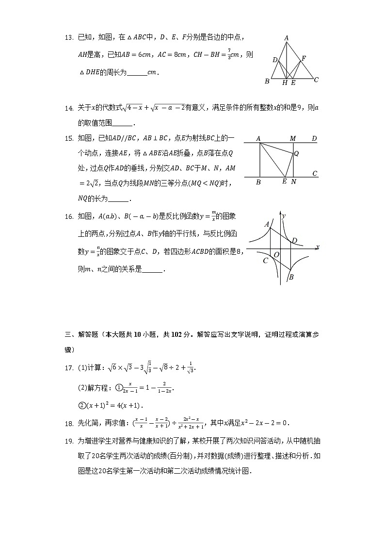 2021-2022学年江苏省泰州市医药高新区八年级（下）期末数学试卷（Word解析版）03