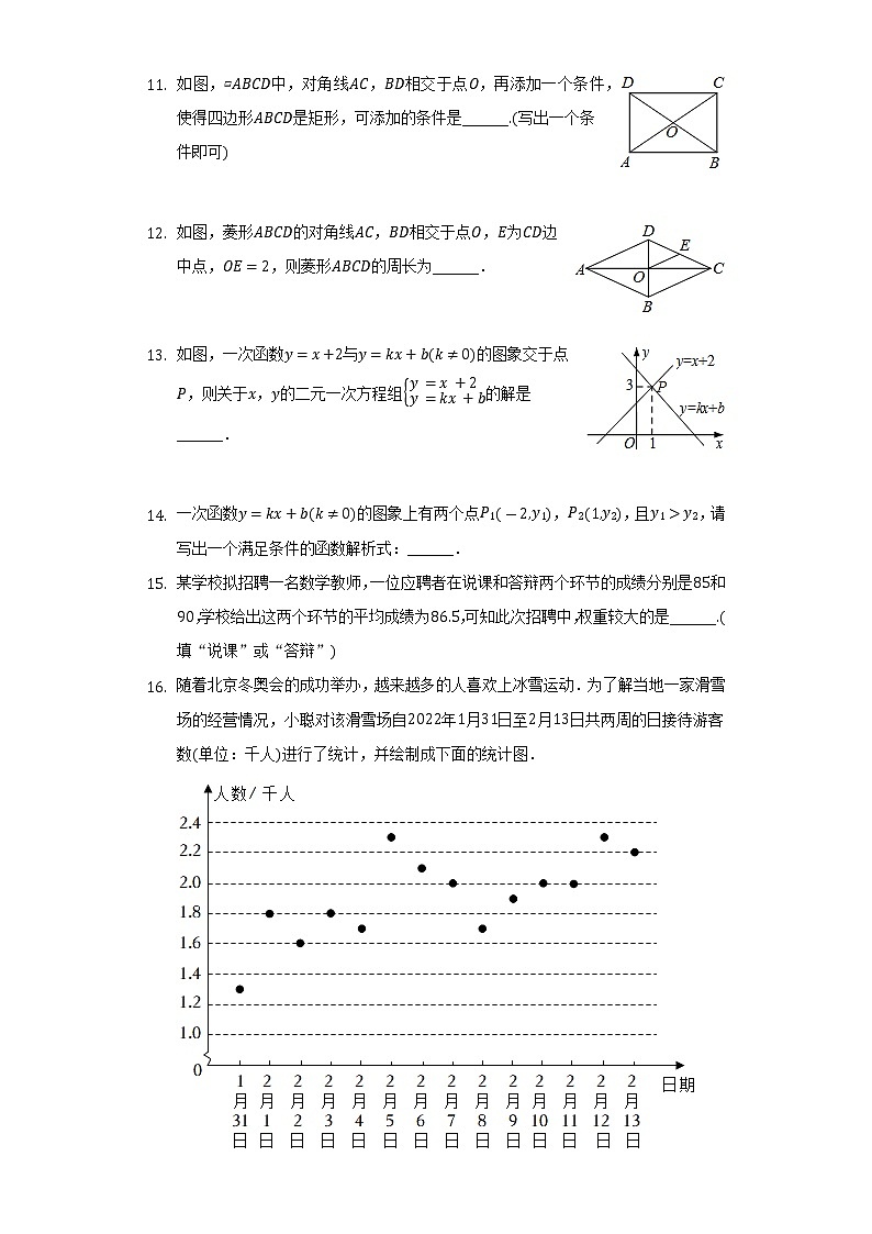 2021-2022学年北京市燕山区八年级（下）期末数学试卷（Word解析版）第3页
