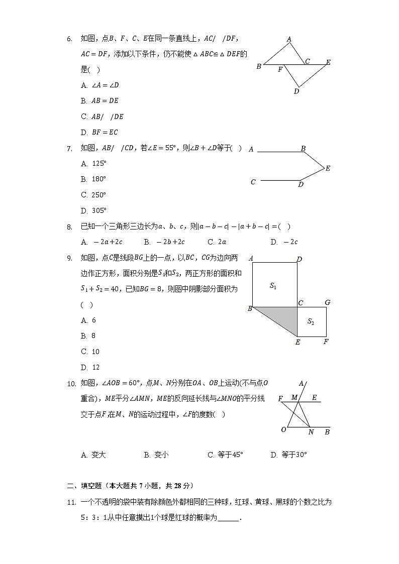 2021-2022学年广东省揭阳市榕城区七年级（下）期末数学试卷-（Word解析版）第2页