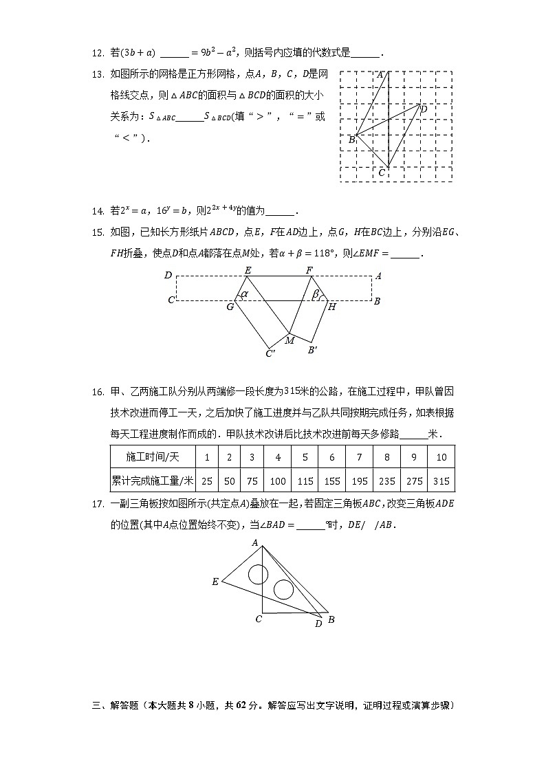 2021-2022学年广东省揭阳市榕城区七年级（下）期末数学试卷-（Word解析版）第3页