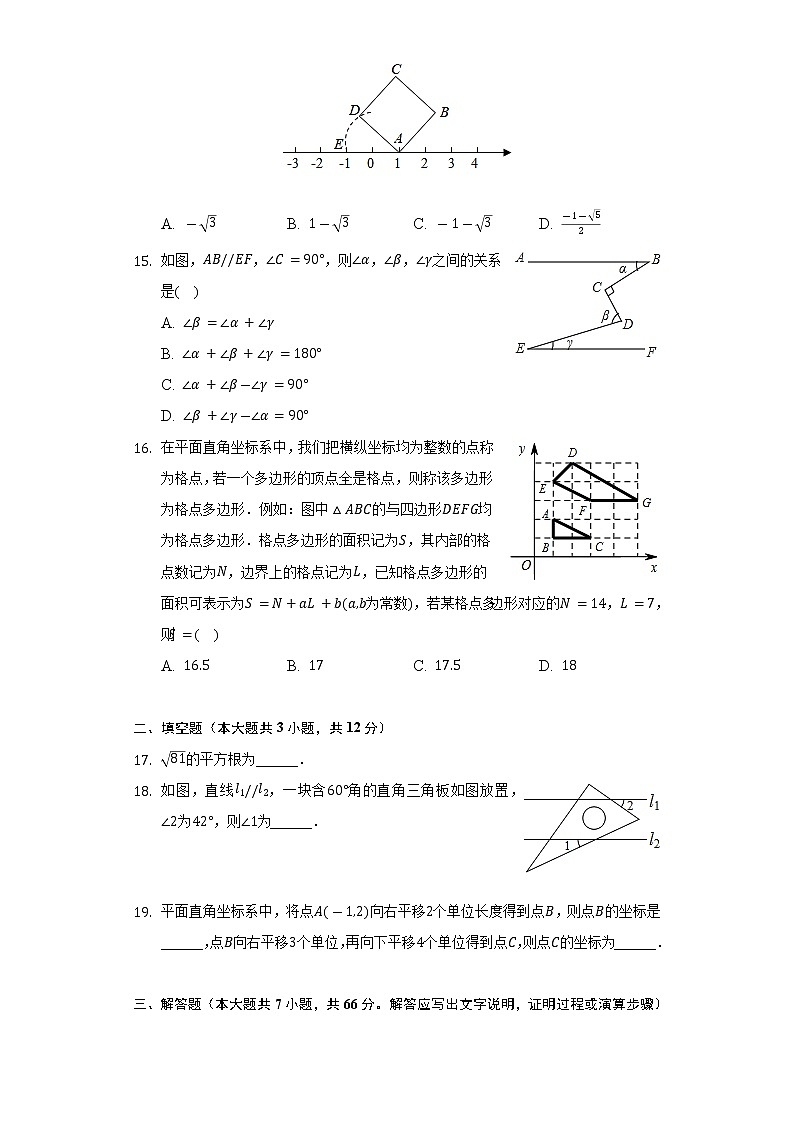 2021-2022学年河北省廊坊四中七年级（下）期末数学试卷（Word解析版）第3页