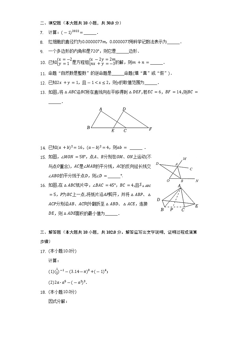 2021-2022学年江苏省泰州市姜堰区七年级（下）期末数学试卷（Word解析版）02