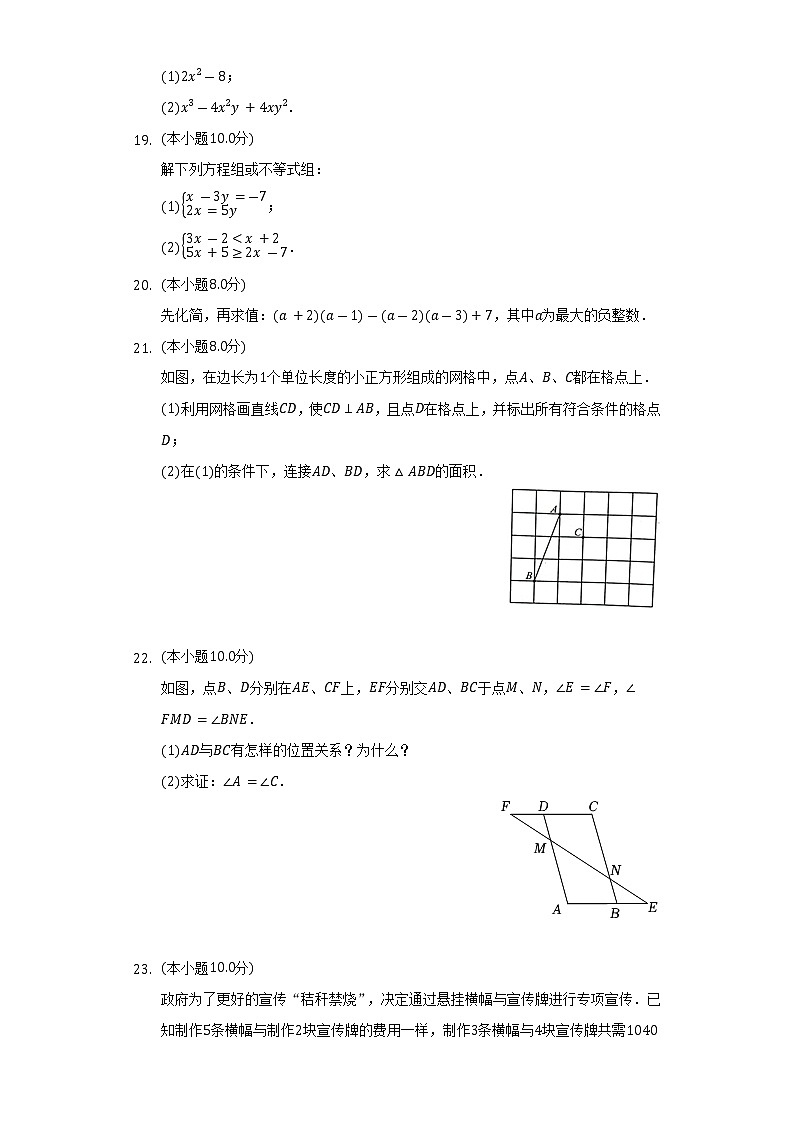 2021-2022学年江苏省泰州市姜堰区七年级（下）期末数学试卷（Word解析版）03
