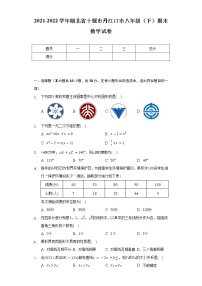 2021-2022学年湖北省十堰市丹江口市八年级（下）期末数学试卷（Word解析版）